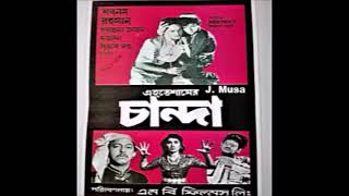 Chandni Bhegi Bhegi Haowa Anjuman Aara Begum Film  Chanda চান্দা 1962 [upl. by Kandace]