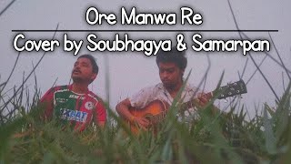 Ore Manwa Re Voice Cover With Guiter 2024  Game Bengali Movie Song 🎵 bengalisong arijitsingh [upl. by Erdah]