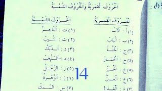 durusul lughatul arabiadurusul lughatul arabia lesson3book1durusul lughatul arabia sabaq14 arabia [upl. by Eitac440]