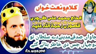 Jawaan Sadqey madiney dey sultaan too by Muhammad Ali Zahoori Qasoori sahib viralvideoviralitx [upl. by Ontina]