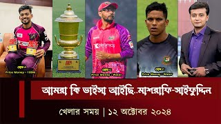 চেহারায় BPL গ্রেড আমরা কি ভাইসা আইছিমাশরাফিসাইফুদ্দিনখেলার সময়  BPLDRFT 14 [upl. by Nesnar]