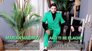 MARIYAN MARINOV  AKO TI SE PIACHE  2024 Мариян Маринов  Ако ти се плаче [upl. by Janelle1]