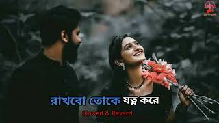 Rakhbo Toke Jotno Kore R Aadore LofiBrishti Bheja।।AashiquiNewlofiLofisongBanglajukeboxlofi [upl. by Kondon206]