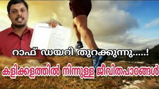 Opening Raf Diary With Lesson From Sports World  കളിക്കളത്തിലെ ജീവിത പാഠങ്ങൾ [upl. by Mariam631]