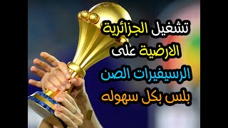 تشغيل الجزائرية الارضية بكل سهوله على كل اجهزة الصن بلس [upl. by Eshelman]