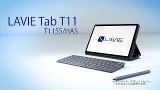 LAVIE Tab T1155HAS製品紹介動画 [upl. by Safier]