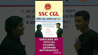 कठिन प्रश्न आसान हल shorts ssc railway [upl. by Jaella]