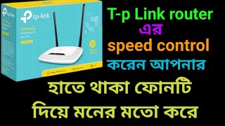 how to tp Link router speed control Bangla reviewBandwith control settings setup [upl. by Samuel]