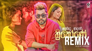 Nupurudu Adare Thrikone Remix​  Nilan Hettiarachchi EvO Beats  Sinhala Remix Songs [upl. by Orv]