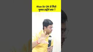 Khan Sir Nitish Kumar से क्यों मिले चुनाव लड़ेंगे क्या   Bihar News  Live Cities [upl. by Sayre830]