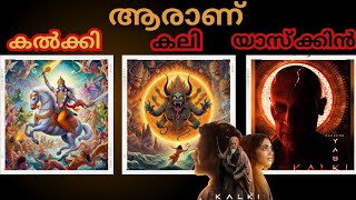 ആരാണ് കൽക്കികലിയാസ്‌ക്കിൻ  THE STORY OF KALKIKALIPURUSHA amp SUPREME YASKIN  KALKI 2898 AD [upl. by Nesto]