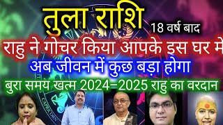 तुला राशि राहु केतु ने बदल दिया घर अब बदलेंगे आपका जीवन 2024 से 2025।Tula rashi।By Sindhu saini [upl. by Wade]