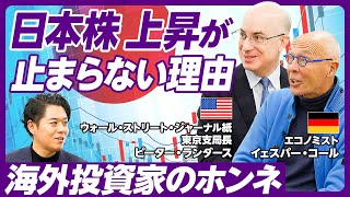 【日経平均3万8千円台の理由】海外投資家の目線で徹底解説／注目の個別銘柄／上昇はいつまで続く／どんな外国人が買っているのか／SampP500の動向など世界の動きと比べていく／アメリカ大統領選による影響は？ [upl. by Finstad536]