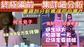 重資訊分析東張何伯 終極篇前一集  相識一天就一齊  半個街市檔主勸何伯都無用  何伯五仔女發聲明宣戰  何太兒子將接受訪問  何伯：啲後生仔都唔夠我嚟 [upl. by Ardeahp]