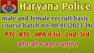 Haryana police male and female recruit basic course batch no 9091 PTCRTCHPA 2024 1st2nd3rd [upl. by Lavern452]