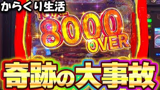 【からくりサーカス】時差解放の設定56挙動のからくりで大事故発生！【スマスロ】【高設定】【ヴヴヴ・からくり生活6日目】【養分稼働 287話】 [upl. by Enyrb]