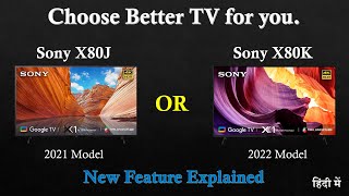 Sony X80J vs Sony X80K TV comparison 2022  Which TV is better for you  New feature Explained [upl. by Coopersmith]