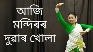 AAJI MONDIROR DUAR KHULA BISHNU PRASAD RABHA  DANCE COVER BY ANANYA BARUAH [upl. by Etolas]