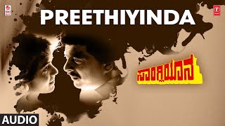 Preethiyinda Song  Sangliyaana Movie  Shankar Nag Ambarish Bhavya  Hamsalekha [upl. by Colin]