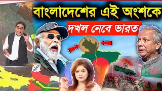 ২৪ ঘন্টায় বাংলাদেশ দখল করতে চাওয়া ভারতকে শায়েস্তা করলো বাংলাদেশ আর্মি পশ্চিম বাংলা মিডিয়া [upl. by Ahsinam]