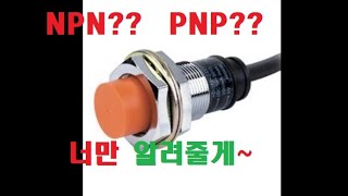 NPN과 PNP의 차이 실습으로 직접 확인하기 [upl. by Enela]