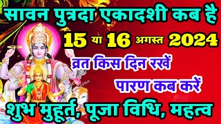 Ekadashi kab hai  एकादशी कब है 2024  Ekadashi August 2024  gyaras Kab Ki Hai Ekadashi kab ki hai [upl. by Kariv205]