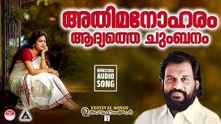 അതിമനോഹരം ആദ്യത്തെ ചുംബനം  Athimanoharam  Melody Songs Malayalam  Raveendran Master  K J Yesudas [upl. by Anasxor]