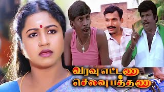 Varavu Ettana Selavu Pathana Tamil Full Movie HD vadivelu kovaisarala goundamani senthil comedy [upl. by Concordia348]