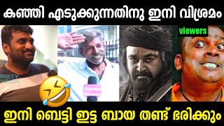 കുഞ്ഞാലിക്കയുടെ കാര്യത്തിൽ ഒരു തീരുമാനം ആയി 😔😔  Kunjali Marakkar Theatre Response  Troll Malayalam [upl. by Aislehc]