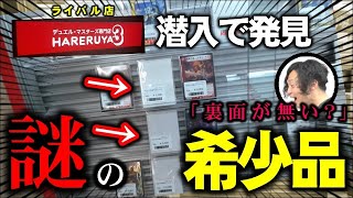 【世界に50枚】晴れる屋3のプレオープンで飲酒してたら「幻の非売品」を発見しました ＃デュエマ [upl. by Pendergast]