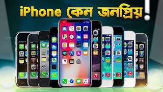 আইফোনের জনপ্রিয়তা কেন বাড়ছে Why iPhone Getting Popularity Tech Explained in Bangla I TechTalk [upl. by Lemej]