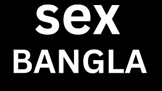 How to Pronounce quotSex in Banglaquot in English Language how to say Sex in Bangla [upl. by Dorr]