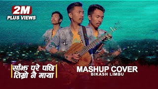 Sajha Parey Pachi amp Timro Nai Maya  NEPALI MASHUP COVER 2019 [upl. by Kaitlin955]