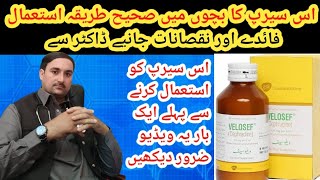 velosef syrup 125mg uses in Urdu syrup velosefcephradine uses in childrenbenefits side effects [upl. by Reni786]