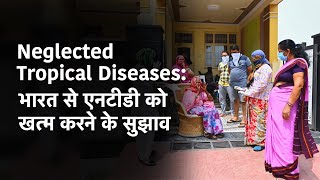 Neglected Tropical Diseases NTD क्या हैं और इसमें नेगलेक्टेड डिस्क्रिप्शन से क्या मतलब है [upl. by Goeselt]