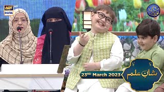 Shan e Ilm Quiz competition  Shane Iftar  Waseem Badami  Iqrar ul Hasan  23rd March 2023 [upl. by Nauh]