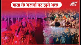 Tajganj area news  माता के भजनों पर झूमें भक्त  Maa Durga  Navratri  sea news [upl. by Cleveland]