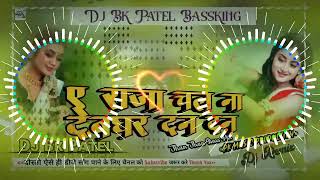 A Raja Chal Na Devaghar Dan Dan Shilpi Raj New Bolbam Song Dj Jhan Jhan Bass Mix Dj Bk Patel [upl. by Shina520]