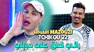 Houari Mazouzi 2023 Rani Ndale9 3la Dbayli راني ندلق على دبايلي © Avec Tchikou 22 Clip Officiel 2023 [upl. by Neeluqcaj480]