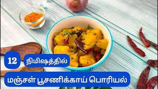 மஞ்சள் பூசணிக்காய் பொரியல் செய்வது எப்படி l yellow Pumpkin Poriyal HappyCookingHappyEating [upl. by Nsaj892]