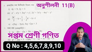 Class 7 Maths Chapter 11B ajb 💥 Assam jatiya Vidyalaya Class 7 Maths Chapter 11B Solution [upl. by Llednav747]