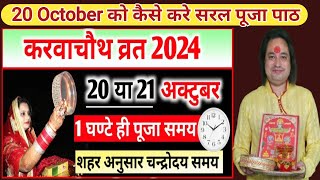 Karwa Chauth Kab Hai 2024  करवा चौथ व्रत कब है 2024 में  Karva Chauth Kitni Tarikh Ko Hai 2024 [upl. by Efeek]