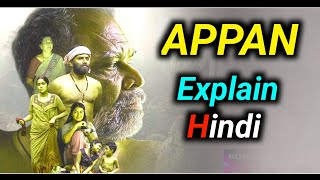 Appan Movie Explained in Hindi  Appan Movie Explain in Hindi  Explained in Hindi [upl. by Madanhoj646]