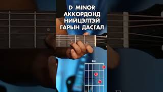 D MINOR  D DORIAN SCALE [upl. by Ilise]