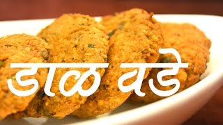 डाळ वडा  Dal Vada Recipe In Marathi [upl. by Nilrev]