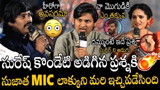 Mic లాక్కుని మరి🤯🔥🔥  Jordar Sujatha Puts 90mm Rod To Suresh Kondeti Question  Rocking Rakesh  APA [upl. by Trab232]