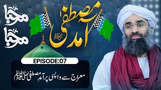 Mairaj Say Wapsi Per AamadeMustafa  Aamad e Mustafa Marhaba Marhaba EP07  Maulana Ubaid Raza [upl. by Noicpecnoc]