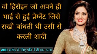 श्रीदेवी की मौत का वो सच जो आपसे छुपाया गया  the untold life story of sridevi sridevi death mystry [upl. by Oijres]