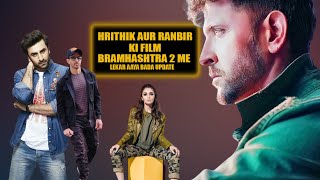 Brahmastra 2 Official News Update  Hrithik Roshan  Ranbir Kapoor  Alia Bhatt  Deepika Padukone [upl. by Nylirad]