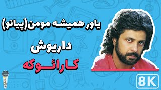 Dariush  Yavar Hamishe Momen 8K Pianoداریوش  یاور همیشه مومن پیانو [upl. by Jacquenette]